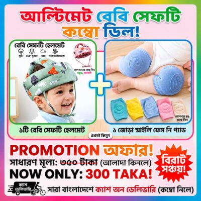 Baby Safety Combo Offer - বেবি সেফটি হেলমেট এবং স্মাইলি ফেস নি প্যাড (১ জোড়া)