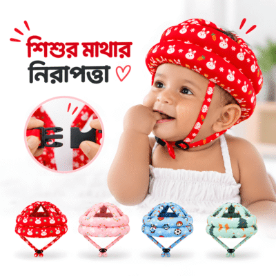 কিডস সেফটি হেড প্রোটেক্টর , Kids Safety Head Protector