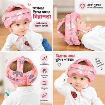 কিডস সেফটি হেড প্রোটেক্টর , Kids Safety Head Protector