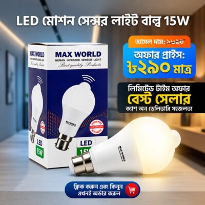 LED মোশন সেন্সর লাইট বাল্ব 15W স্মার্ট PIR LED বাল্ব অটো অন/অফ নাইট লাইট