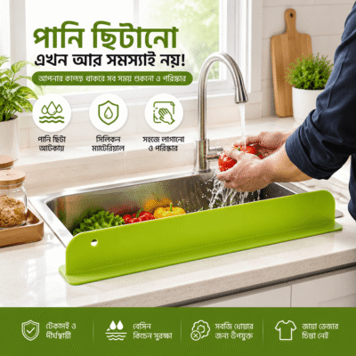 Silicone Sink Splash Guard / প্রিমিয়াম সিলিকন বেসিন পানি ছিটা প্রতিরোধক