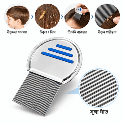 স্টেইনলেস স্টিলের উকুন অপসারণের চিরুনি, Stainless Steel Lice Removal Comb